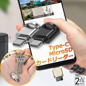 カードリーダー Type C接続 2個セット ミニSD/TF Micro SD SDXC SDHC カードリーダー タイプC OTC メモリカードリーダーアダプタ Microカ