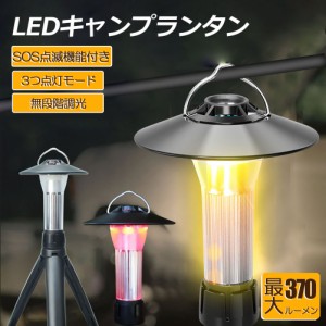 LEDランタン キャンプランタン 3つ点灯モード 無段階調光 ランタン led 懐中電灯機能 高輝度 USB充電式 磁石ベース キャンプ ライト アウ