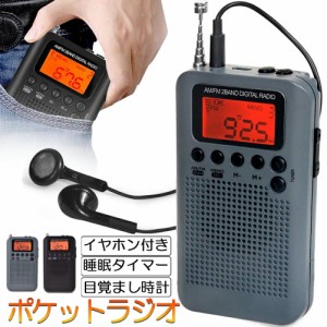 ポケットラジオ ラジオ 防災 小型 おしゃれ ポータブルラジオ 携帯ラジオ ポケットラジオ AM/FM ワイドFM 携帯ラジオ ミニーラジオ 防災