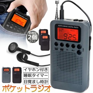 ポケットラジオ ラジオ 防災 小型 おしゃれ ポータブルラジオ 2個セット 携帯ラジオ ポケットラジオ AM/FM ワイドFM 携帯ラジオ ミニーラ