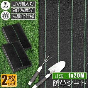 防草シート 20m X 1m 除草シート 園芸用シート 2枚セット 雑草シート UV剤入り 高透水 農業 家庭用 園芸用 除草 雑草通水性 砂利 杭 ガー