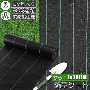 防草シート 100m X 1m 除草シート 園芸用シート 雑草シート UV剤入り 高透水 農業 家庭用 園芸用 除草 雑草通水性 砂利 杭 ガーデニング 