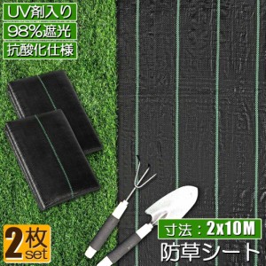 防草シート 10m X 2m 除草シート 園芸用シート 2枚セット 雑草シート UV剤入り 高透水 農業 家庭用 園芸用 除草 雑草通水性 砂利 杭 ガー