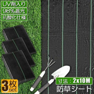 防草シート 10m X 2m 除草シート 園芸用シート 3枚セット 雑草シート UV剤入り 高透水 農業 家庭用 園芸用 除草 雑草通水性 砂利 杭 ガー