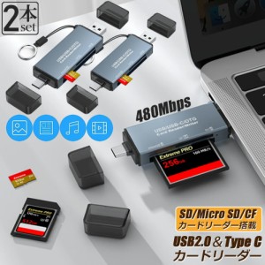 メモリカードリーダー 2個セット SDメモリーカードリーダー USB Type C マルチカードリーダー OTG SDHC SDXC SD Micro SDHC Micro SDXC M