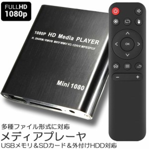 メディアプレーヤー デジタル 極小型 映像 再生機器 デジタル マルチメディアプレーヤー 大画面テレビや液晶モニターなどで簡単動画再生 