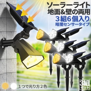 ソーラーライト センサーライト 26LED 3組6つ入り 2色に光る 防犯ライト ガーデンライト アウトドア ソーラー 暗闇センサー セキュリティ