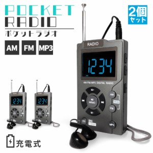 ポケット ラジオ ポータブル 2台セット MP3プレイヤー ワイドFM FM AM 対応 イヤホン ストラップ付き 音楽プレイヤー 充電式 時計 ミニラ