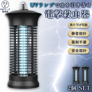 6W 電撃殺虫器 虫捕り器 蚊取り器 2個セット PSEマーク取得済 蚊 コバエ ハエ 電気 UV光源誘引式虫捕り器 薬剤不要 殺虫 ライト 虫対策 