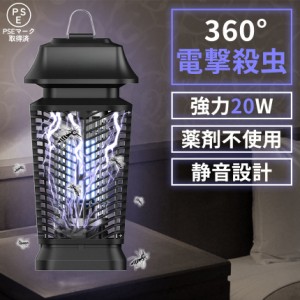 20W 電撃殺虫器 虫捕り器 蚊取り器 PSEマーク取得済 虫よけ 蚊 コバエ ハエ 電気 UV光源誘引式虫捕り器 薬剤不要 殺虫 ライト 虫対策 駆