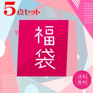 福袋 5点 レディース ハッピーバック 送料無料 2024 シンプル ベーシック デザイン 着回し 安い お楽しみ  プチプラ 春 夏 秋 冬 お得 数