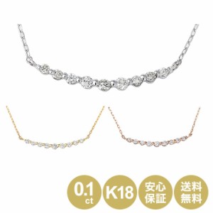 【ポイント10倍】天然ダイヤモンド ラインネックレス K18 0.1ct プレゼント 女性 ジュエリー 18金 天然ダイヤモンド ネックレス 0.1カラ