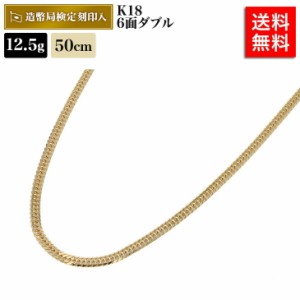 喜平 ネックレス 18金 12.5g 50cm 6面ダブル 中留S 造幣局検定マーク刻印入 ゴールド メンズ レディース 相場 キヘイ アクセサリー 価値 