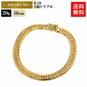 喜平 ブレスレット 18金 20g 18cm 8面 トリプル 中留S K18 18K 造幣局検定マーク刻印入 ゴールド KB0TQK8011 メンズ レディース 相場 キ