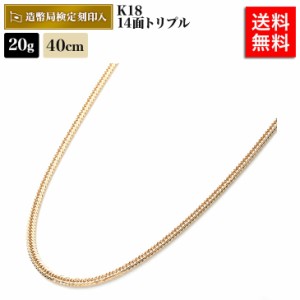 喜平 ネックレス 18金 20g 40cm 14面トリプル Mカット 中留S 造幣局検定マーク刻印入 ゴールド メンズ レディース 相場 キヘイ アクセサ