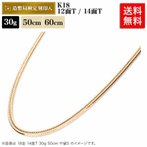 喜平 ネックレス 18金 30g 50cm 60cm 12面トリプル 14面トリプル Mカット 中留S 造幣局検定マーク刻印入 ゴールド メンズ レディース 相