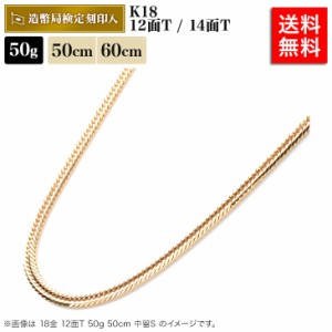 喜平 ネックレス 18金 50g 50cm 60cm 12面トリプル 14面トリプル Mカット 中留S 造幣局検定マーク刻印入 ゴールド メンズ レディース 相