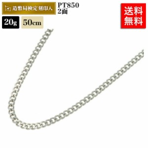 喜平 ネックレス プラチナ 20g 50cm 2面 引輪 PT850 造幣局検定マーク刻印入 PN0JK20855 メンズ レディース 相場 キヘイ アクセサリー 最