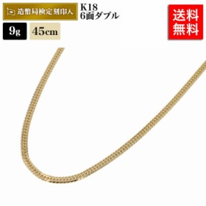 喜平 ネックレス 18金 9g 45cm 6面ダブル 中留S 造幣局検定マーク刻印入 ゴールド メンズ レディース 相場 キヘイ アクセサリー 価値 金