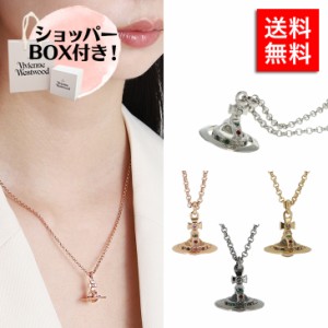 【ポイント10倍】Vivienne Westwood ヴィヴィアンウエストウッド ネックレス ペンダント アクセサリー レディース 女性プレゼント かわい