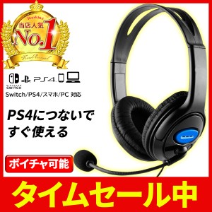 ゲーミングヘッドセット ヘッドホン マイク付き ゲーム PS4 PS5 SWITCH PC 有線 ボイスチャット ゲーム フォーナイト 高音質