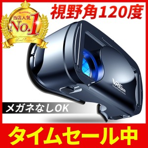 VRゴーグル ヘッドセット メガネなしOK 視野角120度 iPhone12/13/14/15 galaxy クリア画質 5インチ〜7インチ