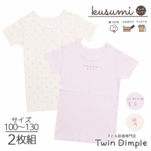 kusumi 女児 半袖シャツ ハート花柄 2枚組 100/110/120/130 (3541) 綿100% キッズ 女児 肌着 3分袖 くすみカラー 女の子 インナーウェア 