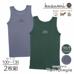 kusumi 男児ランニング 数字ロゴ・太陽柄 2枚組 100/110/120/130 (4050) 綿100% キッズ 男児 肌着 タンクトップ くすみカラー 男の子 イ