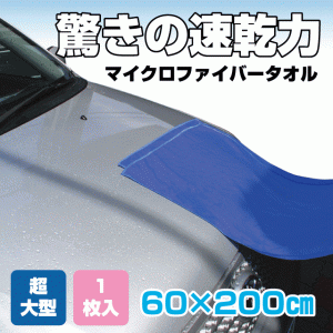 マイクロファイバータオル（大）（1枚入）　青　吸水性・速乾性抜群　拭き上げ　プロ仕様　家庭用　掃除・清掃用　キッチン　食器拭き上