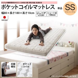 セミシングル ショート 180cm 抗菌 ポケットコイル マットレス  薄型 軽量 高通気性 子供用 ジュニア スプリングマットレス