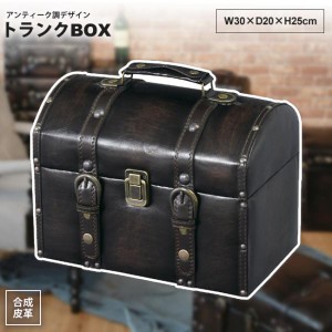 トランク ボックス 幅30cm   おしゃれ BOX ケース IW-875 トランク