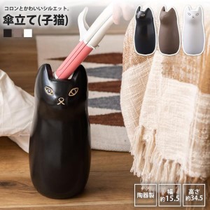 傘立て ねこ 小 おしゃれ 陶器 北欧 屋外 ミニ アンブレラスタンド 猫 ネコ cly-13 BK/WH/BR 傘立て