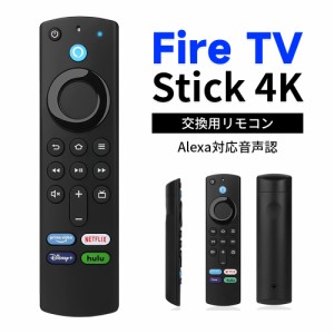 fire tv stick テレビスティック ファイヤースティック 交換用リモコン テレビリモコン 軽量化リモコン Alexa 4K ウルトラHD HDR- Fire T