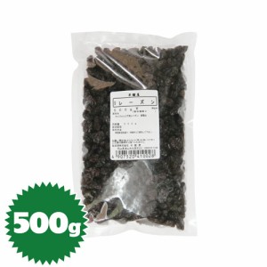 レーズン 500g（製菓・製パン・ドライフルーツ・グラノーラ）