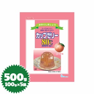 かんてんパパ  ゼリーの素 カップゼリー80℃（ピーチ）100g×5袋 （伊那食品・イナショク・寒天）