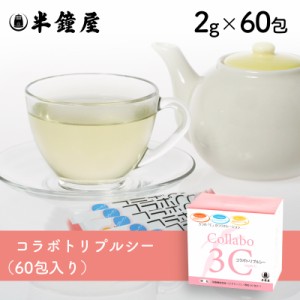 はとむぎ博士 送料無料  コラボ3C（コラボトリプルシー）顆粒 120g（2g×60包） （ビタミン・コラーゲン・クエン酸）