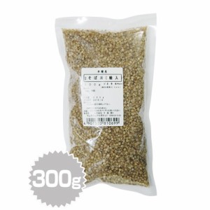 そば米（輸入）300g （そばまい・そばごめ・炊飯・雑炊）