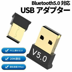 Bluetooth アダプター Bluetooth5.0 USB ドングル ワイヤレス 受信機 レシーバー パソコン無線 小型 キーボード マウス ワイヤレス ドン