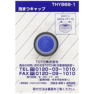 TOTO 泡まつキャップ THYB68-1