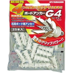 石膏ボード用アンカー YAMASHIN ボードアンカー G4 25本入り 先端先割れ4分割方式 使用ネジ3〜6mm  耐震構造 G4-25 山真製鋸