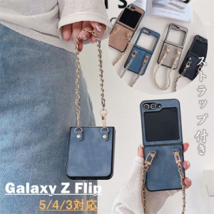 Galaxy Z Flip5 5G SC-54D ケース ストラップ付き チェーン おしゃれ ファッション Galaxy Z Flip4 ケース 韓国  人気 指紋防止 落下防止