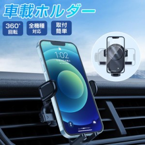 車載ホルダー スマホスタンド スマホホルダー 車 携帯ホルダー 360度回転 クリップホルダー 縦横置き対応 車内 固定 iPhone Android プレ