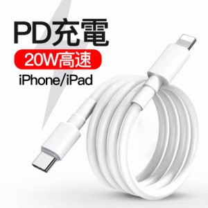 iPhone iPad 充電 ケーブル PD Type-C to iphone 12 アイフォン 2M ライトニングケーブル 超高速 公式認証 タイプC セット 1M 充電器 iph