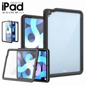 2020 iPad Air 第4世代 10.9 インチ専用ケース 耐衝撃 ipad air4カバー クリアケース アイパッド エアー4ケース おしゃれ iPad Air4 10.9