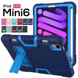 アイパッドケース iPad mini 第6世代ケース キズ防止 iPad mini6カバー おしゃれ アイパッドミニ第6世代ケース 二重構造 iPadミニ6ケース