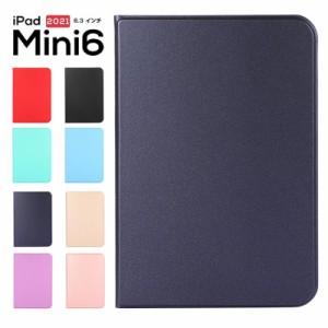 アイパッドケース iPad mini 第6世代ケース キズ防止 iPad mini6カバー 全面保護 アイパッドミニ第6世代ケース 落下防止 iPadミニ6ケース