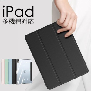 iPadクリアケース 手帳型 iPad 10.2インチ iPad Air 10.9インチカバー スタンド機能 iPad mini 6 iPad 9.7 インチ iPad Pro 11インチケー