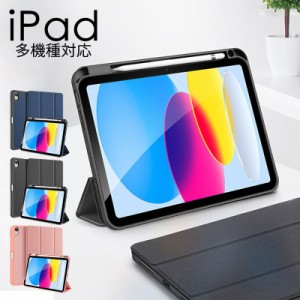 iPadケース ペン収納 iPad 10.9インチ 第10世代手帳型 iPad 10.2インチ iPad Air 10.9インチカバー スタンド機能 iPad mini 6 iPad 9.7イ