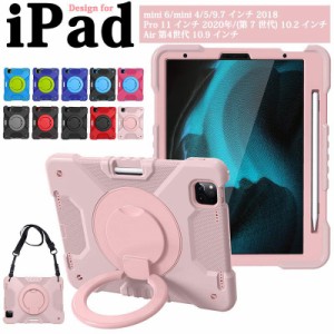 耐衝撃 iPad mini 6ケース 全10色 シンプル iPad mini 4/5カバー スタンド機能 おしゃれ iPad 9.7 インチ 2018ケース 大人気 iPad (第 7 