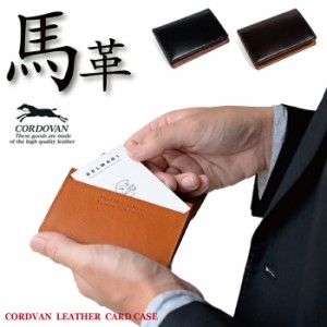 名刺入れ カードケース コードバン シェルコードバンレザー  メンズ レディース ビジネス 日本製